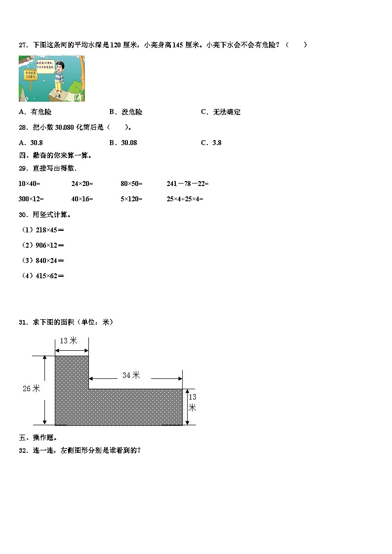 2023年湖南省怀化市靖州苗族侗族自治县数学四年级第二学期期末质量跟踪监视试题含解析03