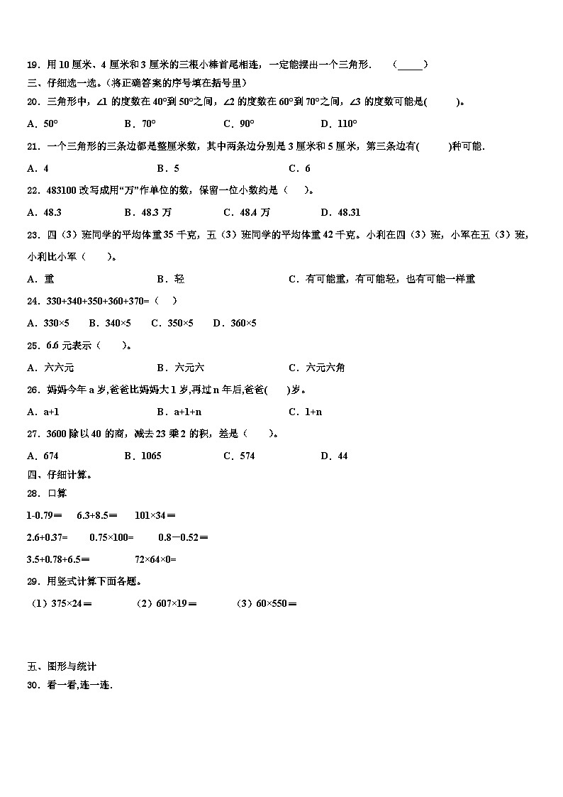 2023年湖南省怀化市数学四下期末联考试题含解析02