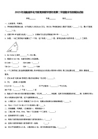 2023年湖南省怀化市新晃县数学四年级第二学期期末检测模拟试题含解析