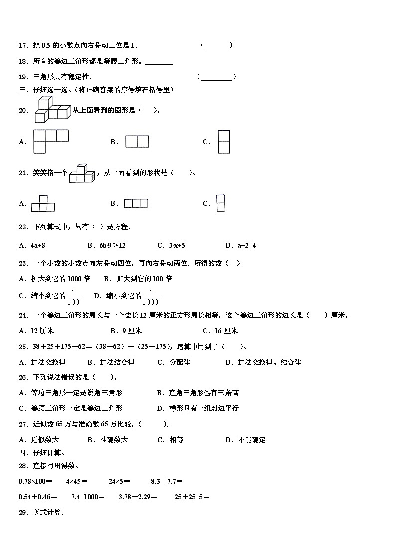 2023年湖南省怀化市新晃县数学四年级第二学期期末检测模拟试题含解析第2页