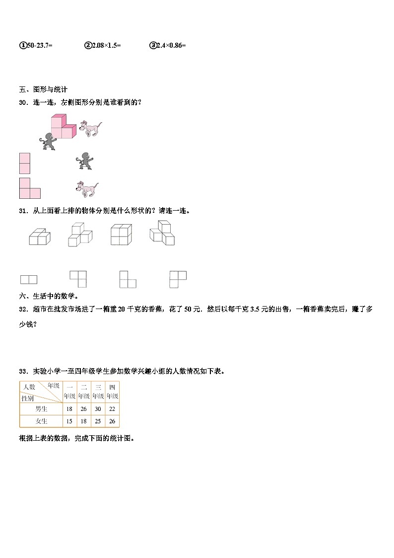 2023年湖南省怀化市新晃县数学四年级第二学期期末检测模拟试题含解析第3页