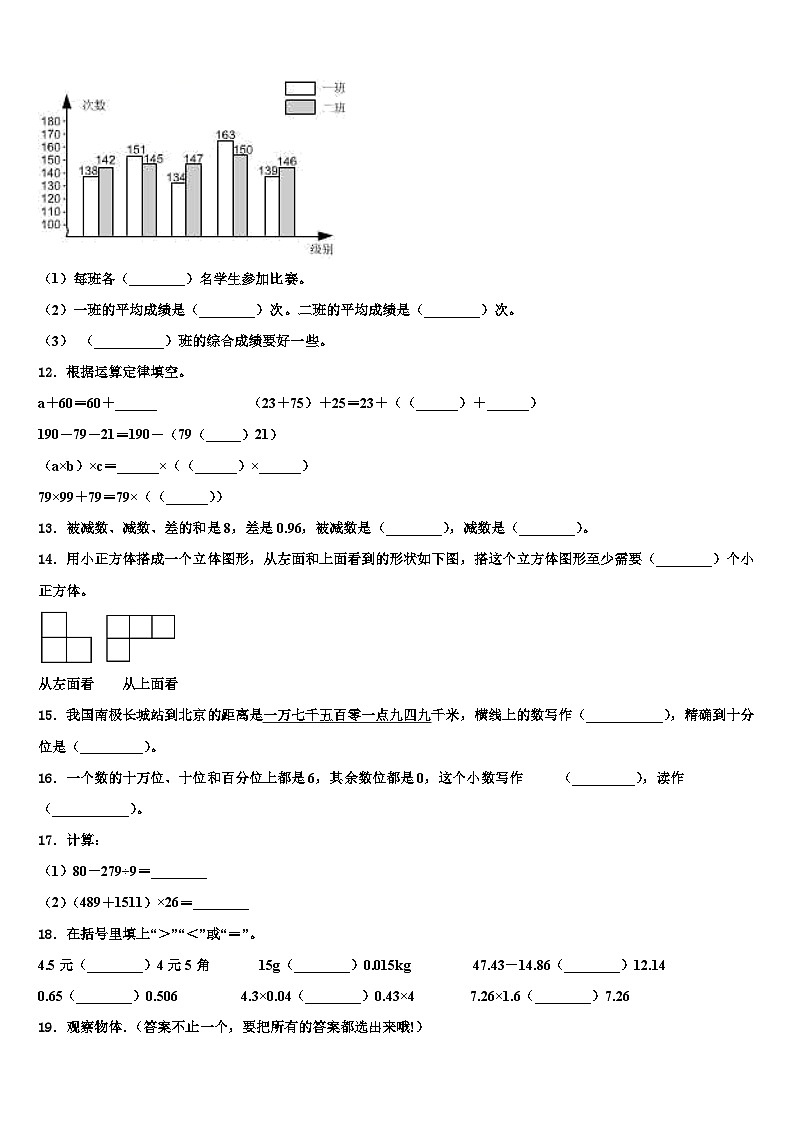 2023年湖南省怀化市新晃县数学四下期末联考模拟试题含解析第2页