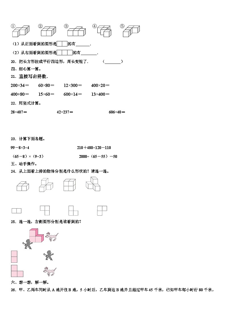 2023年湖南省怀化市新晃县数学四下期末联考模拟试题含解析第3页