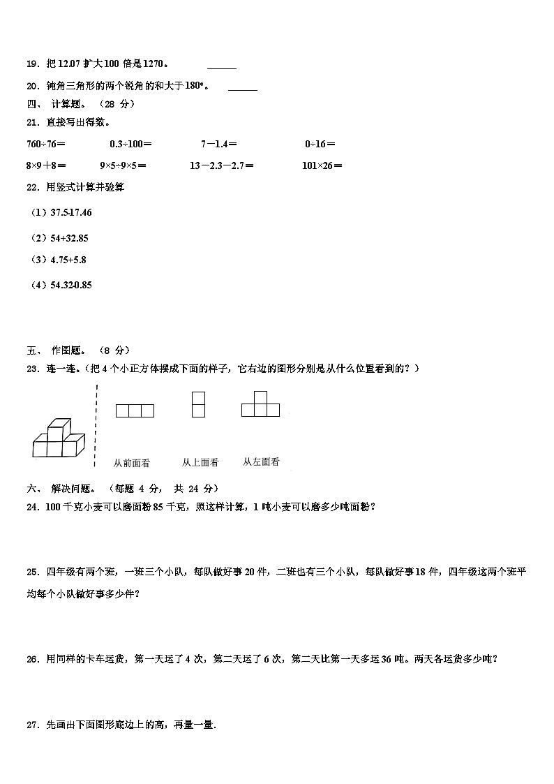 2023年湖南省怀化市溆浦县数学四年级第二学期期末综合测试模拟试题含解析第2页