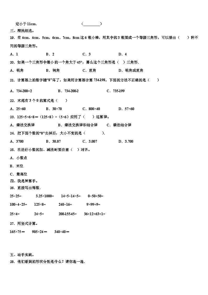 2023年湖南省怀化市沅陵县四年级数学第二学期期末综合测试模拟试题含解析02