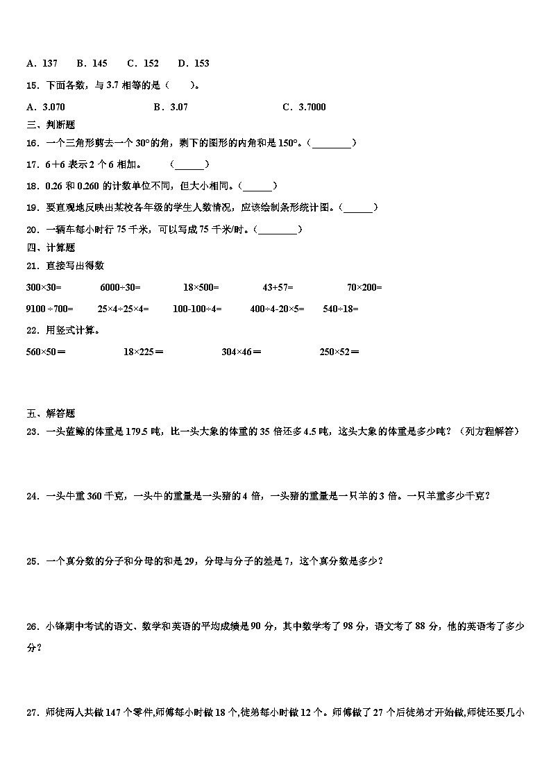 2023年湖南省怀化市中方县数学四年级第二学期期末综合测试试题含解析第2页