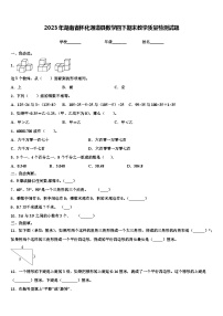 2023年湖南省怀化通道县数学四下期末教学质量检测试题含解析