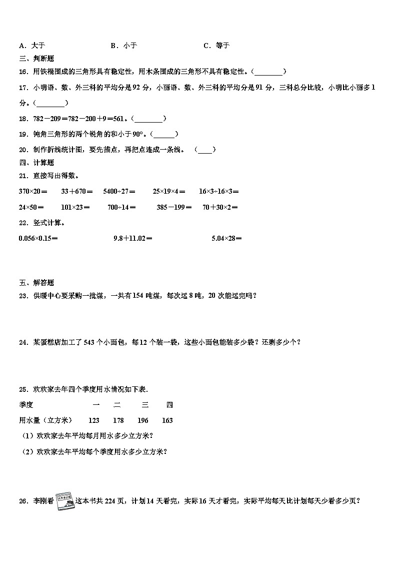 2023年湖南省娄底市涟源市数学四下期末调研模拟试题含解析第2页