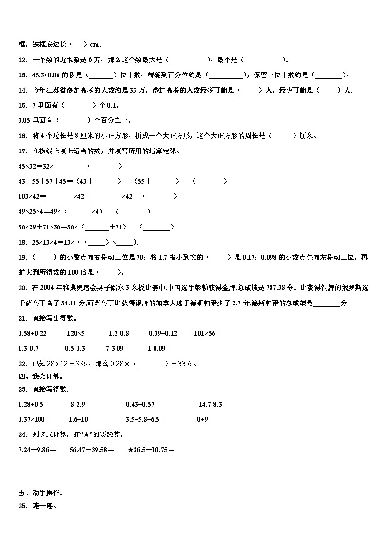 2023年湖南省娄底市四年级数学第二学期期末经典模拟试题含解析02
