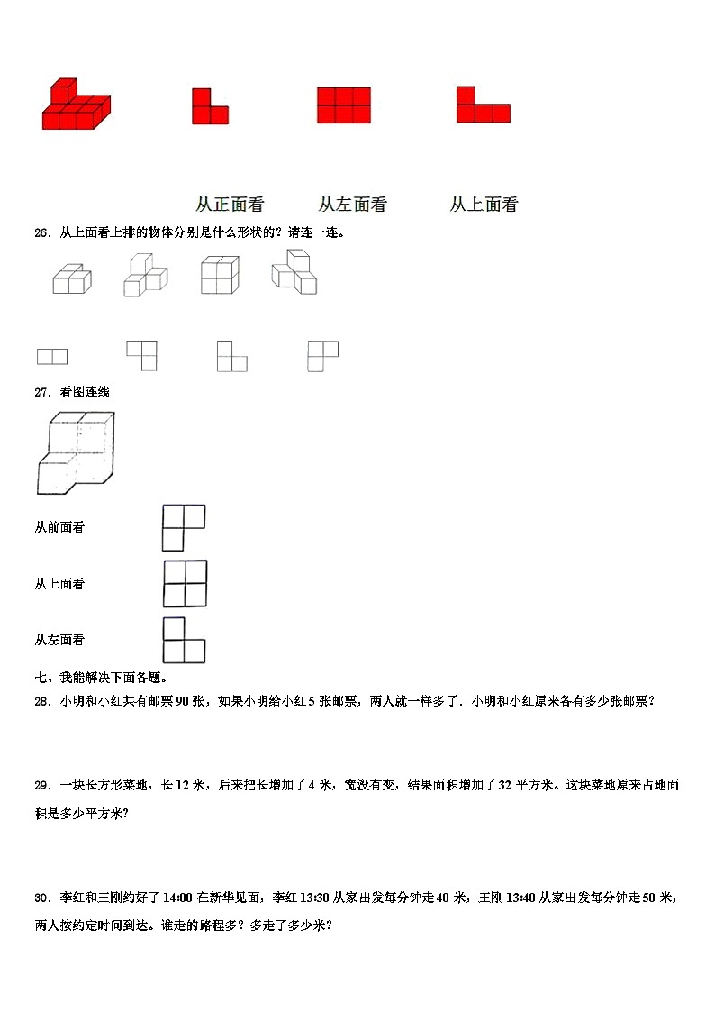 2023年湖南省娄底市四年级数学第二学期期末经典模拟试题含解析03