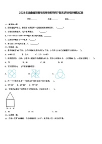 2023年湖南省邵阳市武冈市数学四下期末达标检测模拟试题含解析