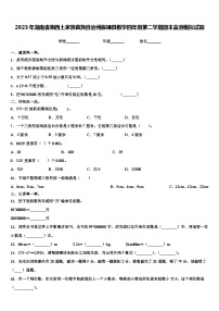 2023年湖南省湘西土家族苗族自治州保靖县数学四年级第二学期期末监测模拟试题含解析