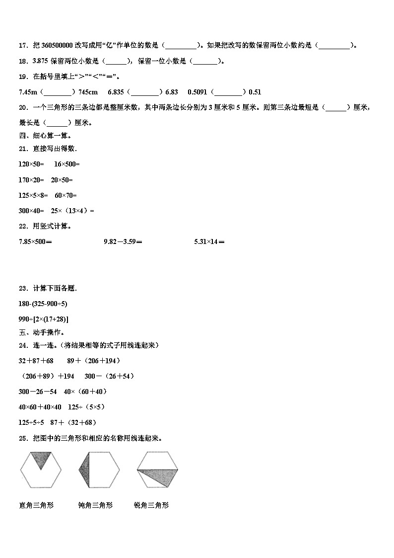 2023年湖南省湘西土家族苗族自治州保靖县数学四年级第二学期期末监测模拟试题含解析第2页