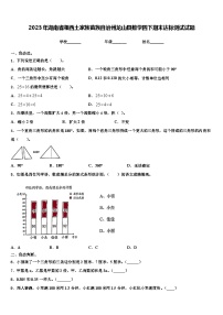 2023年湖南省湘西土家族苗族自治州龙山县数学四下期末达标测试试题含解析