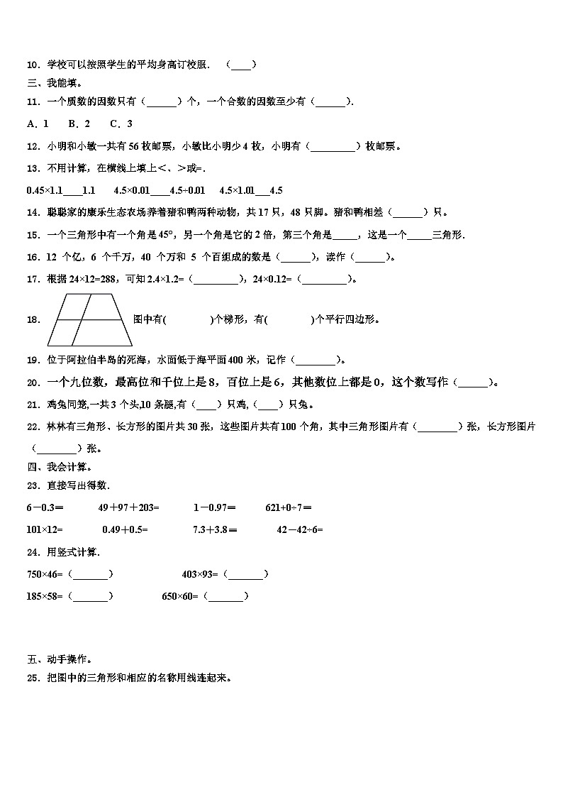 2023年湖南省湘西土家族苗族自治州龙山县数学四下期末达标测试试题含解析第2页
