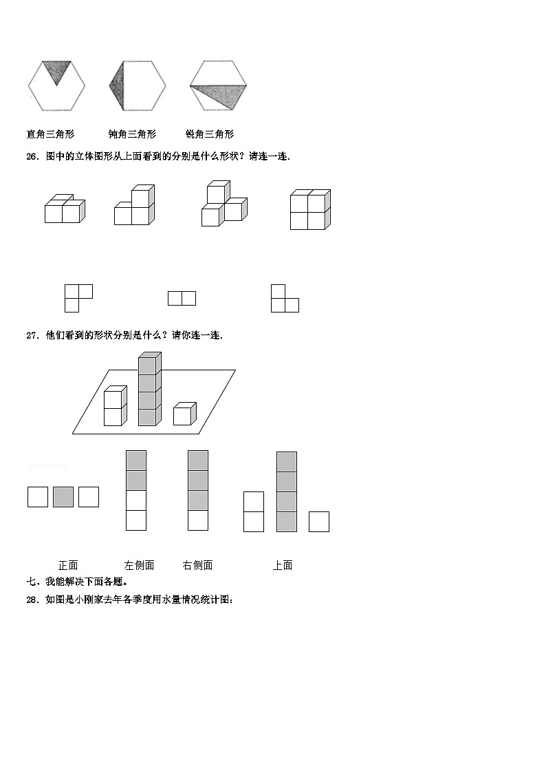 2023年湖南省湘西土家族苗族自治州龙山县数学四下期末达标测试试题含解析第3页