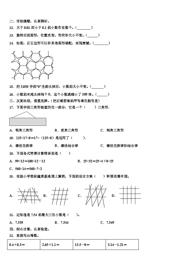 2023年湖南省湘西土家族苗族自治州四年级数学第二学期期末教学质量检测模拟试题含解析第2页