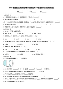 2023年湖南省益阳市南县数学四年级第二学期期末教学质量检测试题含解析