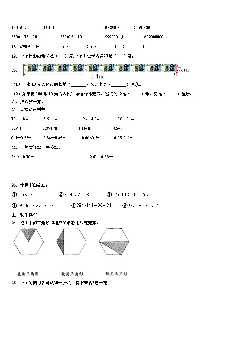 2023年湖南省益阳市南县数学四年级第二学期期末教学质量检测试题含解析第2页