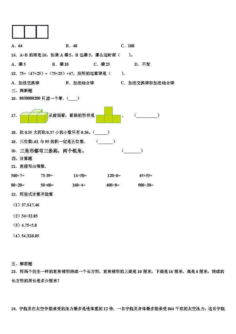2023年湖南省湘西州吉首市数学四年级第二学期期末调研试题含解析02
