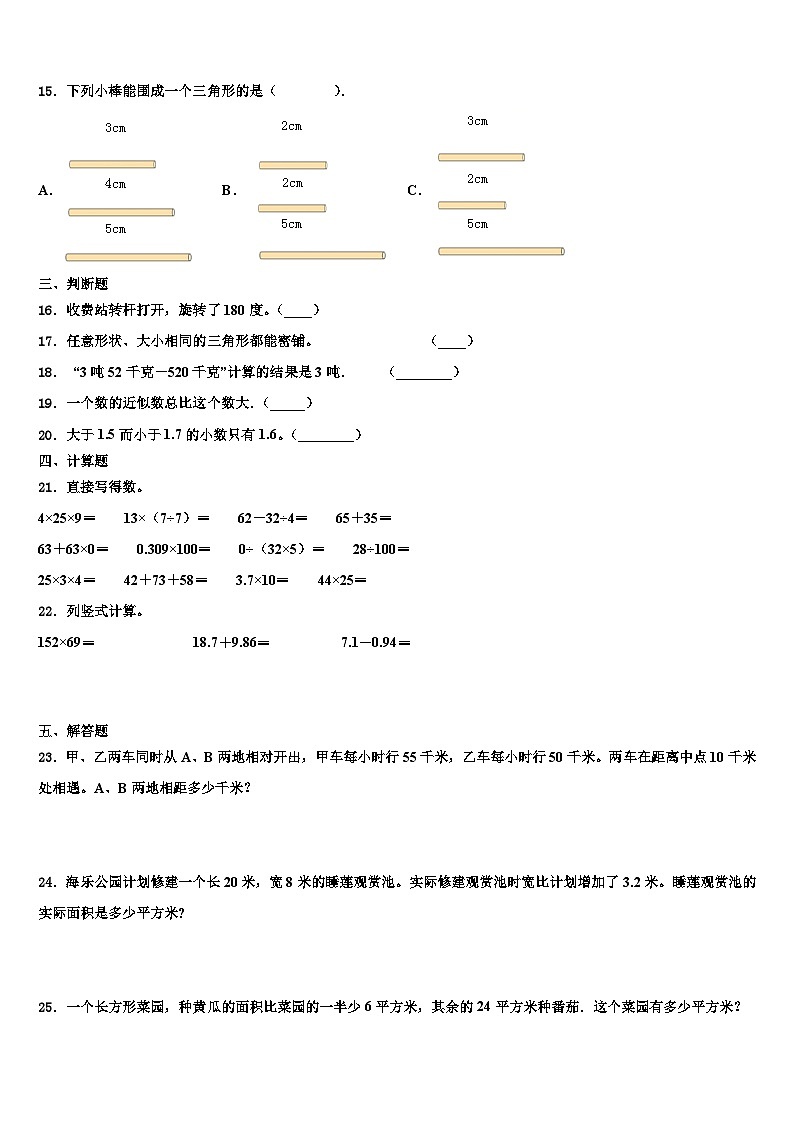 2023年湖南省益阳市数学四下期末复习检测模拟试题含解析第2页