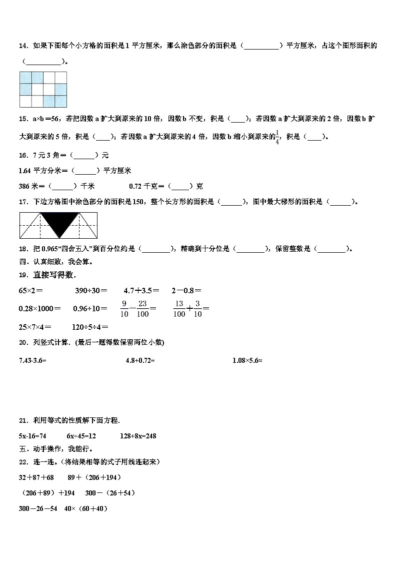 2023年湖南省益阳市桃江县数学四下期末监测模拟试题含解析第2页