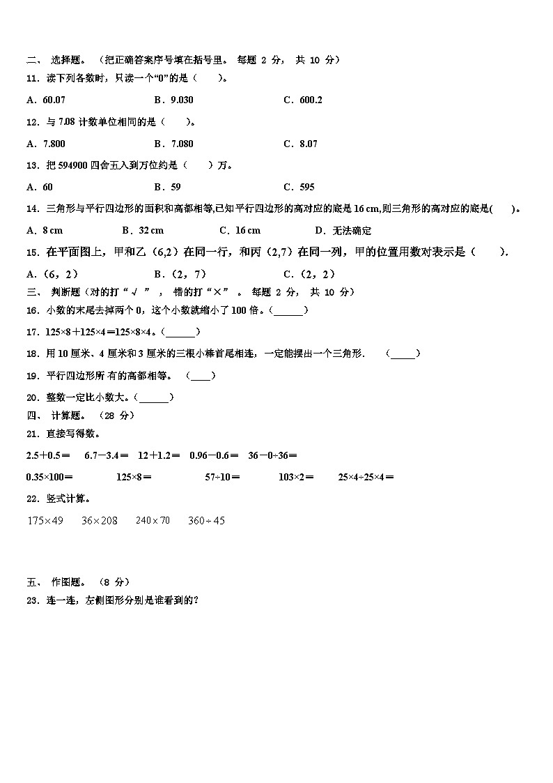 2023年湖南省益阳市资阳区四年级数学第二学期期末质量跟踪监视模拟试题含解析第2页