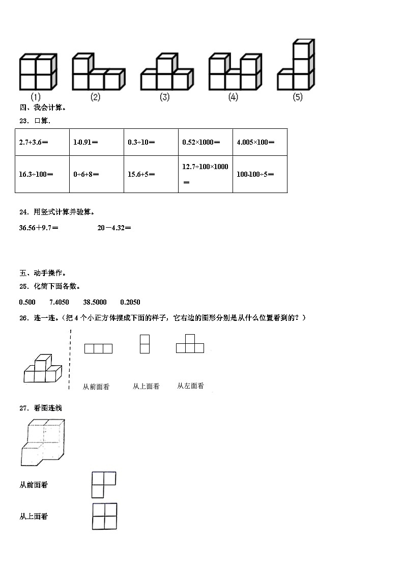 2023年湖南省永州市蓝山县数学四年级第二学期期末预测试题含解析第3页