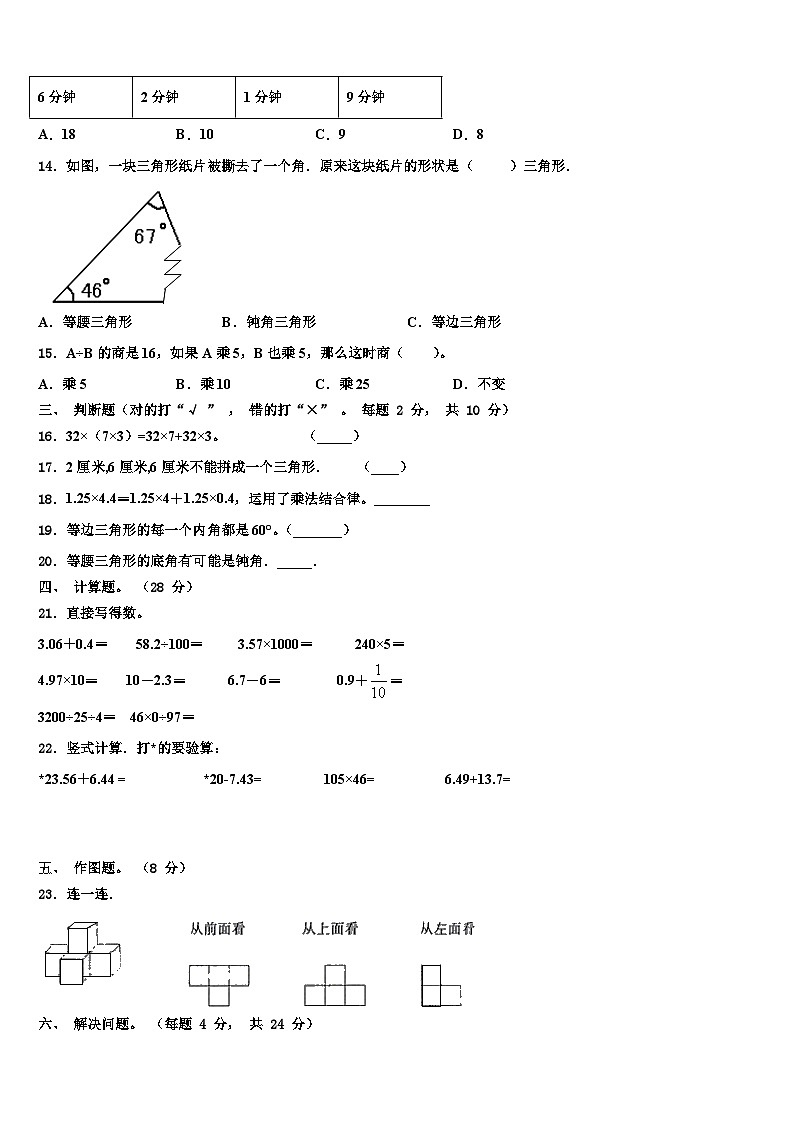 2023年湖南省永州市宁远县数学四下期末达标检测模拟试题含解析02