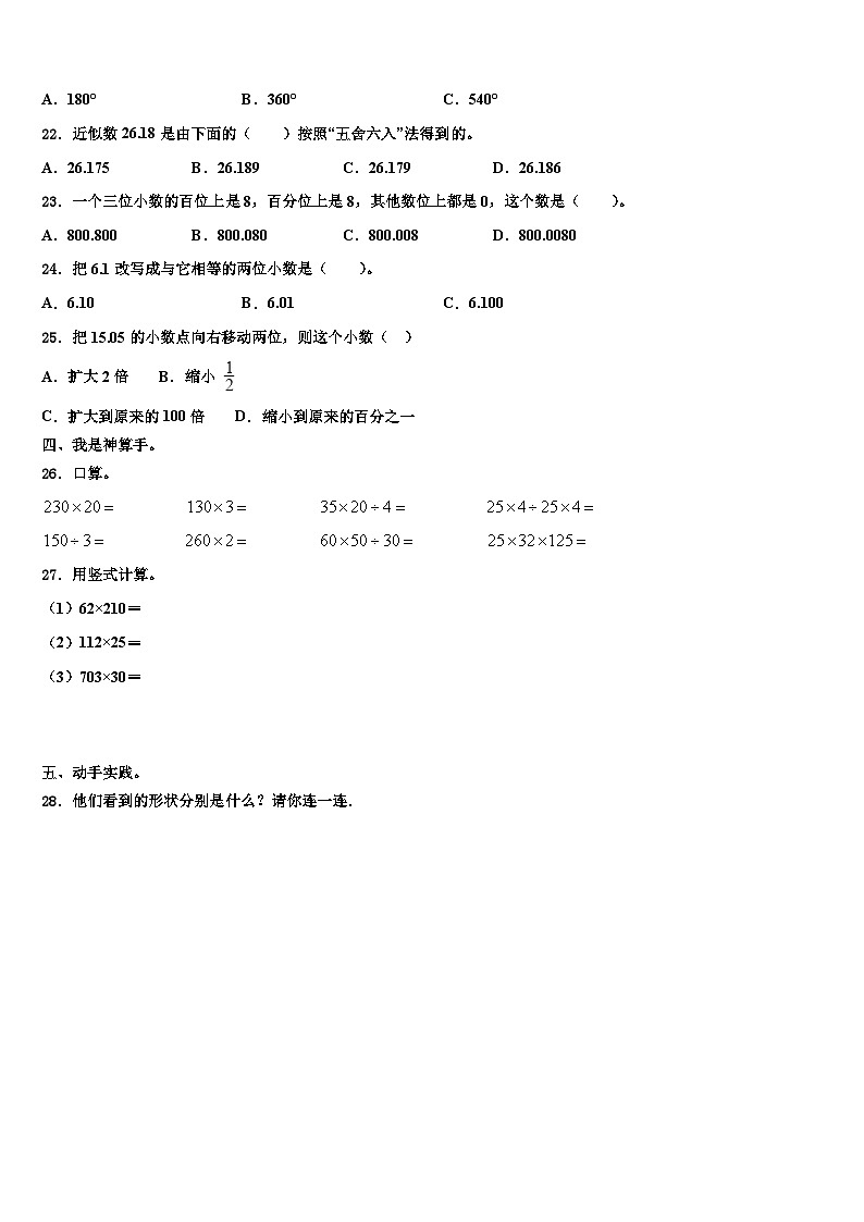 2023年湖南省岳阳市城区小学四年级数学第二学期期末调研模拟试题含解析第3页