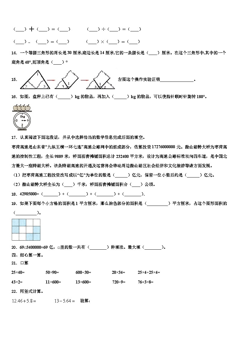 2023年湖南省岳阳市临湘市数学四下期末预测试题含解析02