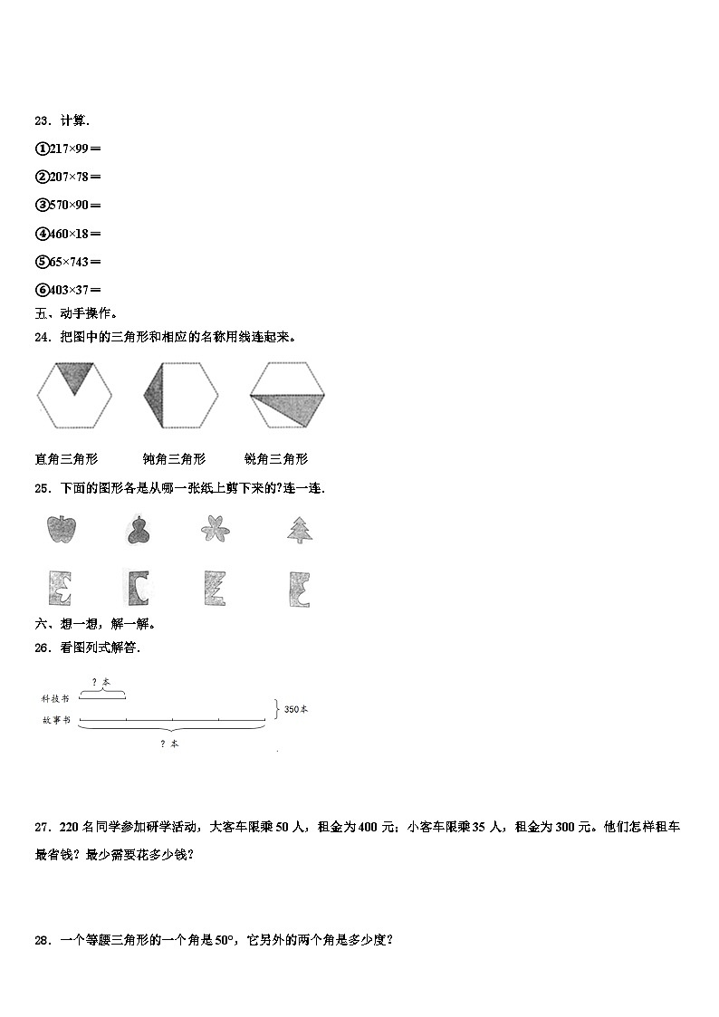 2023年湖南省岳阳市临湘市数学四下期末预测试题含解析03