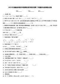 2023年湖南省岳阳市岳阳楼区数学四年级第二学期期末监测模拟试题含解析