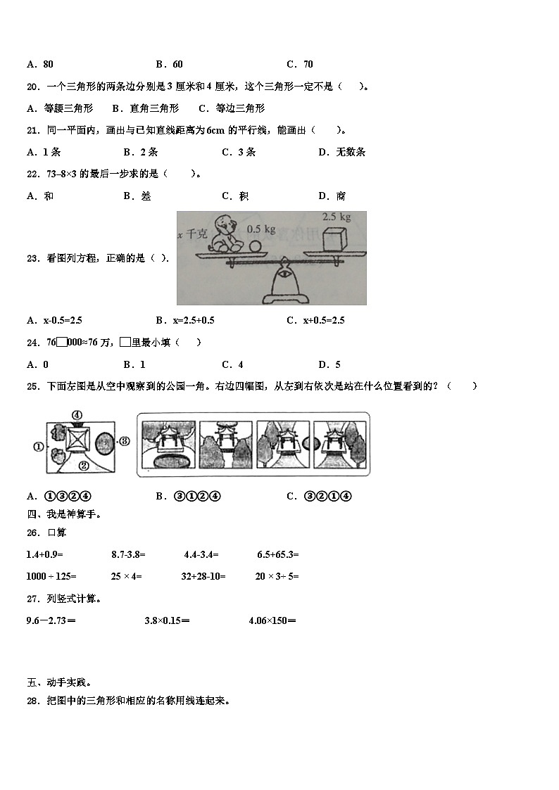 2023年湖南省岳阳市岳阳楼区数学四年级第二学期期末监测模拟试题含解析02