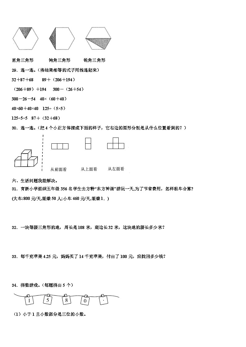 2023年湖南省岳阳市岳阳楼区数学四年级第二学期期末监测模拟试题含解析03