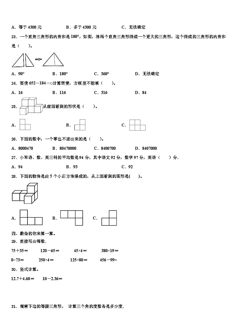 2023年湖南省张家界市慈利县数学四年级第二学期期末综合测试模拟试题含解析第2页