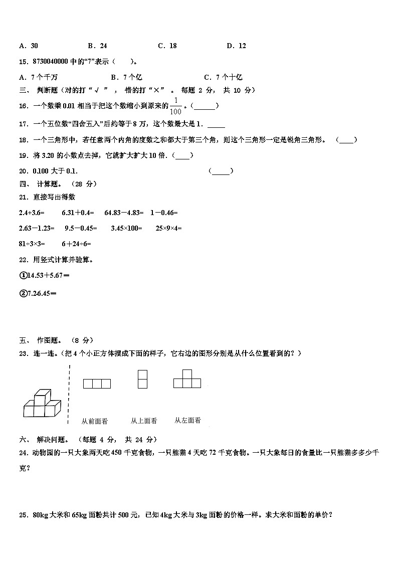 2023年湖南省长沙市开福区数学四年级第二学期期末调研模拟试题含解析第2页