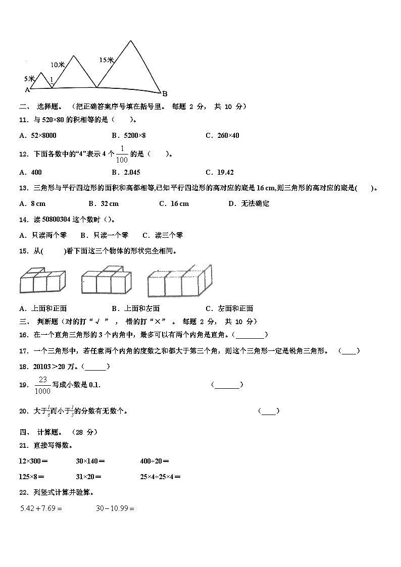 2023年湖南省长沙市开福区四年级数学第二学期期末教学质量检测试题含解析第2页