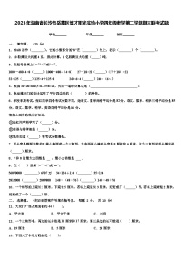 2023年湖南省长沙市岳麓区博才阳光实验小学四年级数学第二学期期末联考试题含解析