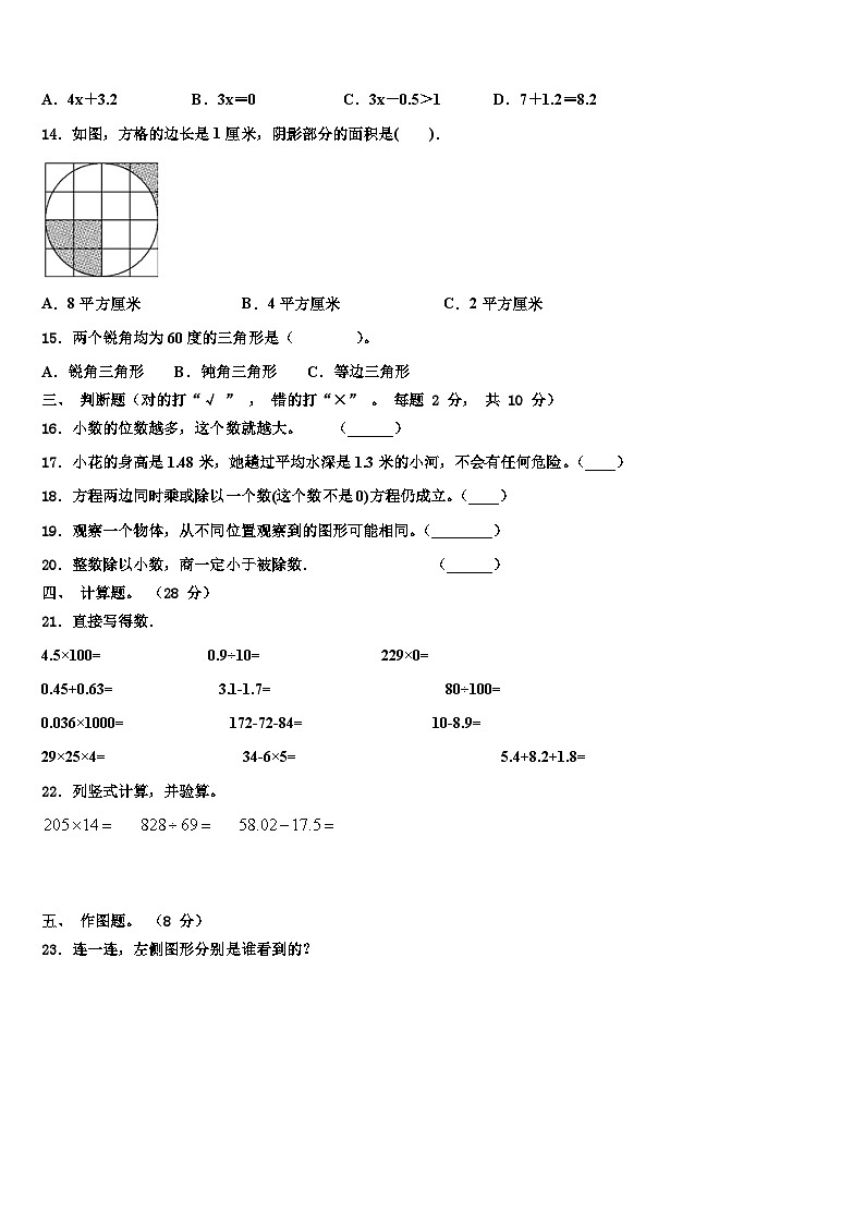 2023年湖南省长沙市岳麓区博才阳光实验小学四年级数学第二学期期末联考试题含解析02