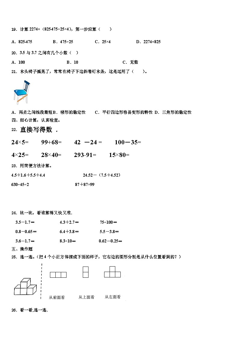 2023年湖南省长沙市岳麓区博才卓越小学数学四年级第二学期期末联考试题含解析第2页