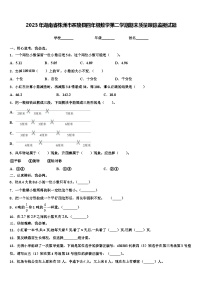 2023年湖南省株洲市茶陵县四年级数学第二学期期末质量跟踪监视试题含解析