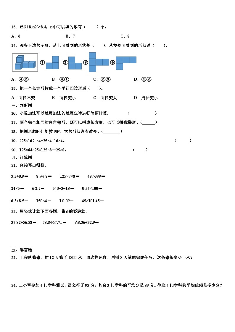 2023年湖南省株洲市荷塘区四年级数学第二学期期末达标检测试题含解析02