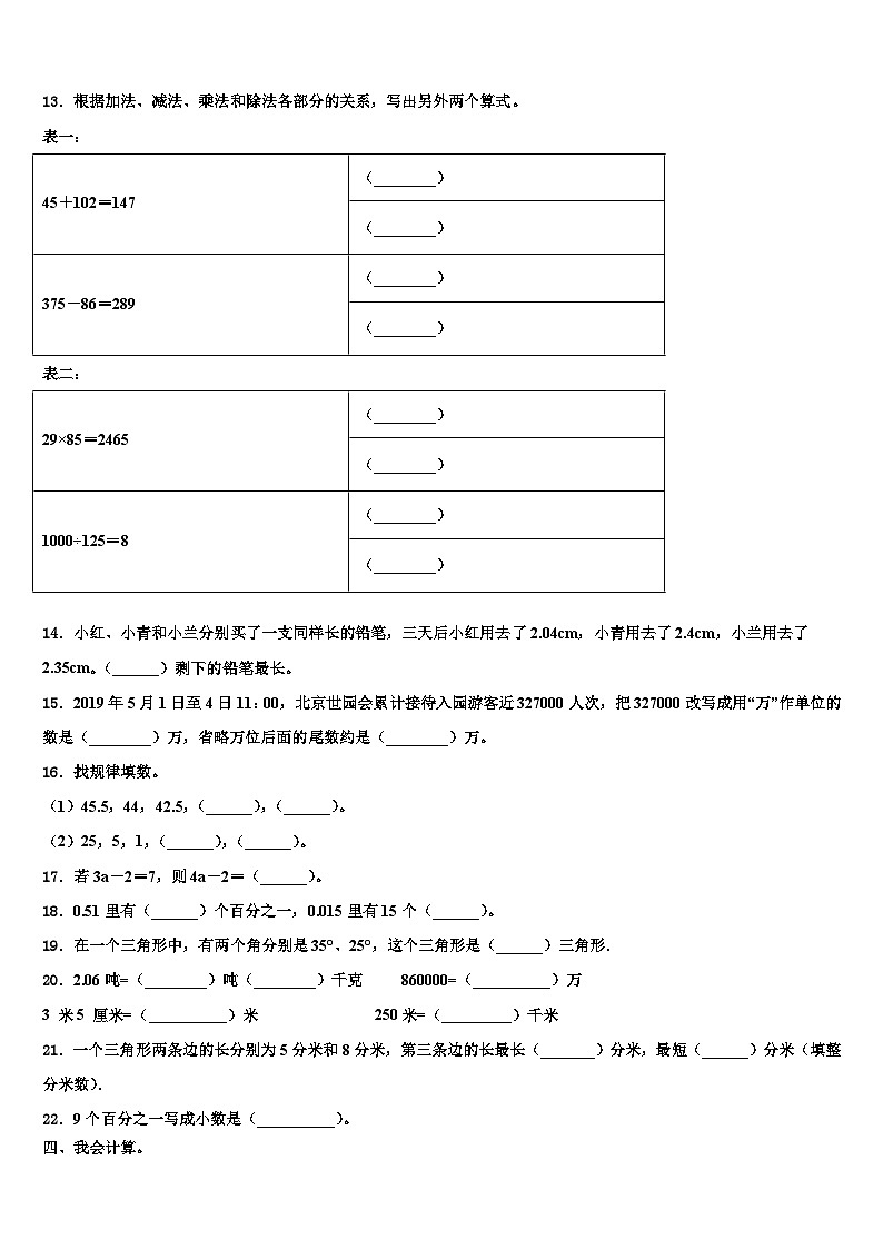 2023年湖南省株洲市炎陵县船形乡学校数学四下期末综合测试试题含解析02