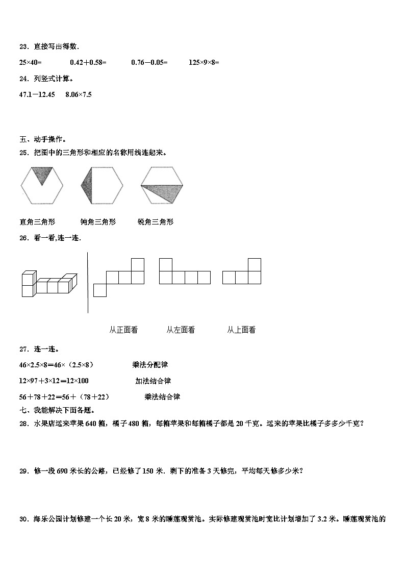 2023年湖南省株洲市炎陵县船形乡学校数学四下期末综合测试试题含解析03