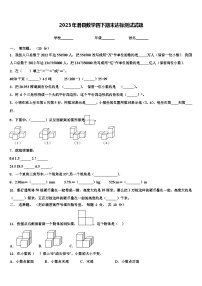 2023年滑县数学四下期末达标测试试题含解析