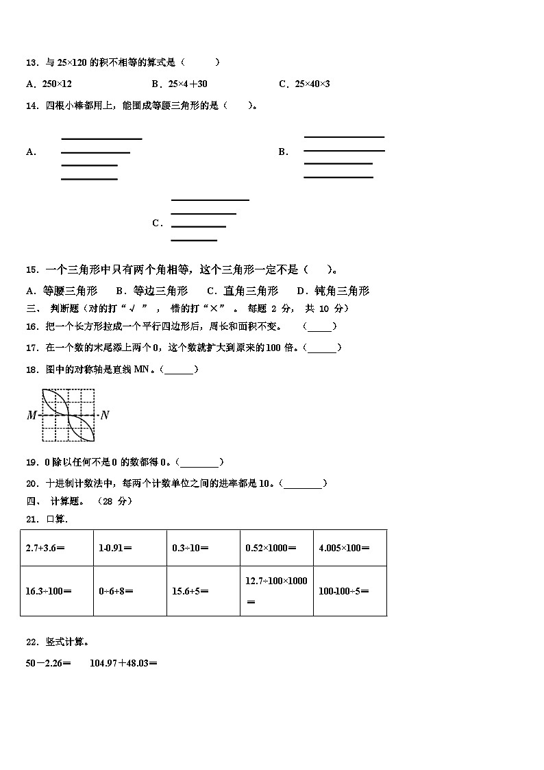 2023年滑县数学四下期末达标测试试题含解析02
