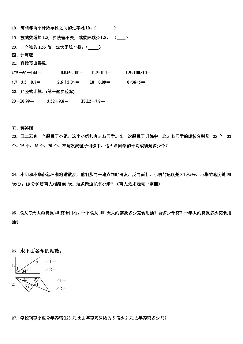 2023年灵宝市四年级数学第二学期期末达标测试试题含解析第2页