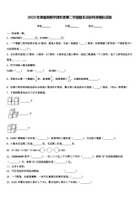 2023年滦南县数学四年级第二学期期末达标检测模拟试题含解析