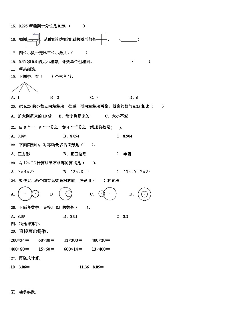 2023年滦南县数学四年级第二学期期末达标检测模拟试题含解析第2页